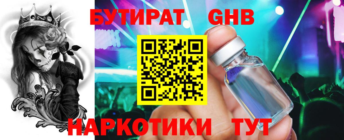 Кольчугино  Бутират бутик  Бутират  Вход с VPN 