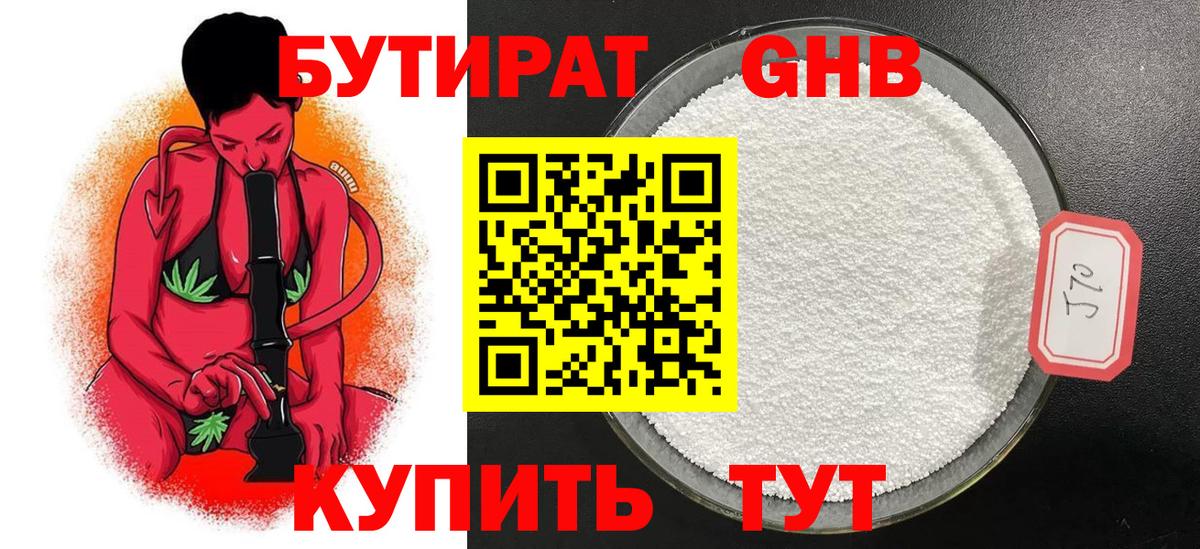 БУТИРАТ Butirat Кольчугино
