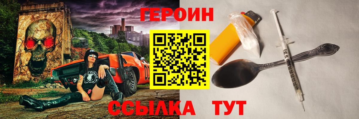 Героин VHQ  Вход с VPN  Кольчугино 