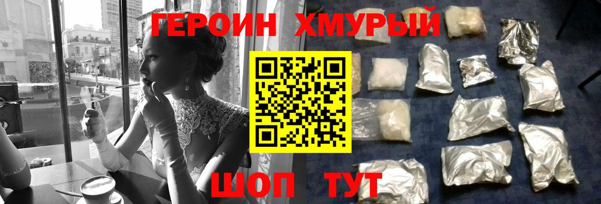 Героин гречка Кольчугино